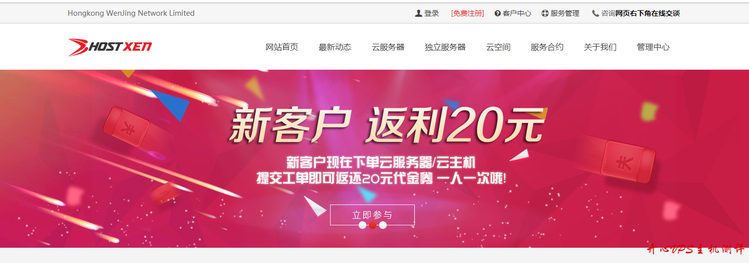 HostXen:70元/月XEN-2GB/35GB/7M无限/日本/新用户送20元 HostXen:70元/月XEN-2GB/35GB/7M无限/日本/新用户送20元