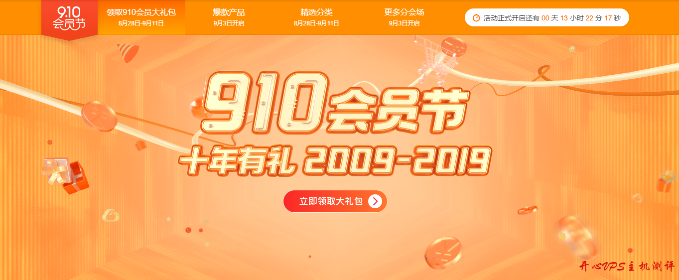 阿里云910会员节,十年有礼,折扣回馈,爆款限时抢购,2折起 阿里云910会员节,十年有礼,折扣回馈,爆款限时抢购,2折起