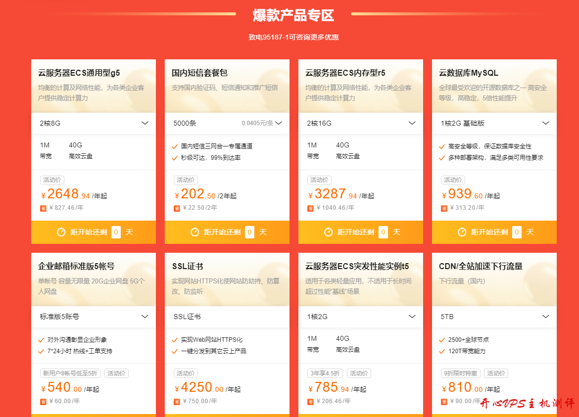 阿里云910会员节,十年有礼,折扣回馈,爆款限时抢购,2折起 阿里云910会员节,十年有礼,折扣回馈,爆款限时抢购,2折起