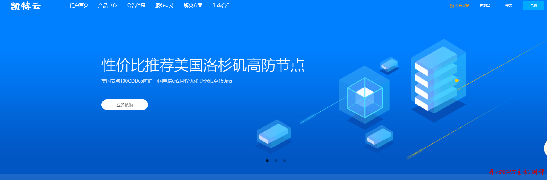 新商家慎重-凯特云:21元/月/512MB内存/10GB SSD空间/500GB流量/20Mbps/DDOS/KVM/洛杉矶CN2 GIA 新商家慎重-凯特云:21元/月/512MB内存/10GB SSD空间/500GB流量/20Mbps/DDOS/KVM/洛杉矶CN2 GIA
