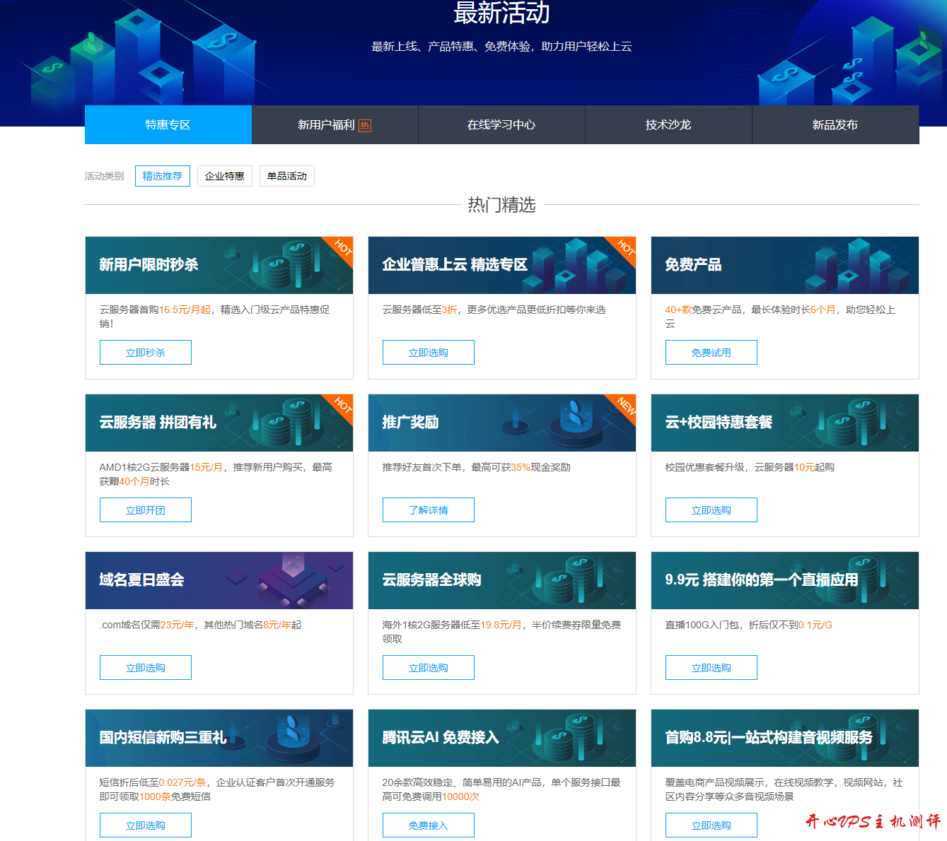 腾讯云6Mbps带宽云服务器三年付1499元,2Mbps带宽云服务器三年付680元 腾讯云6Mbps带宽云服务器三年付1499元,2Mbps带宽云服务器三年付680元