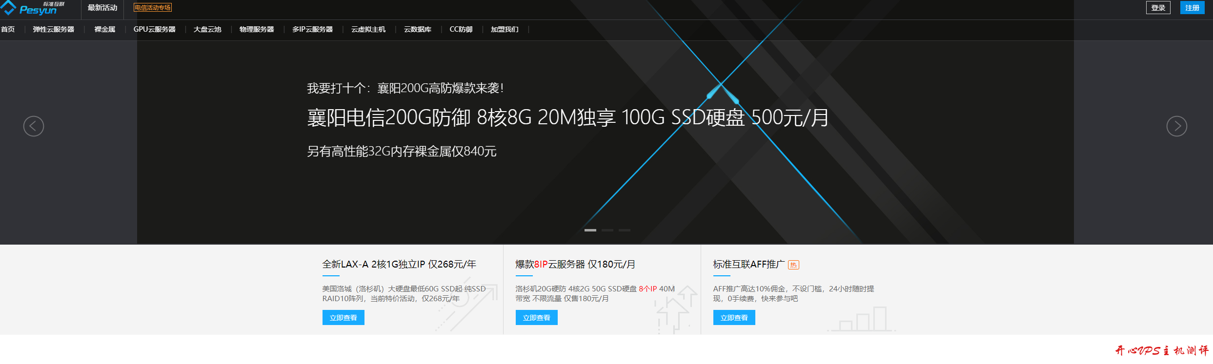 标准互联:襄阳电信5G防御款/2核/4G/70G硬盘/10M/月付80元年付650元三年1300元 标准互联:襄阳电信5G防御款/2核/4G/70G硬盘/10M/月付80元年付650元三年1300元