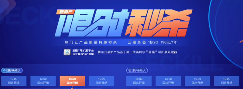 #做站#腾讯云秒杀:上海/北京2G内存2M带宽套餐¥680/3年,1G内存¥99元/年 #做站#腾讯云秒杀:上海/北京2G内存2M带宽套餐¥680/3年,1G内存¥99元/年