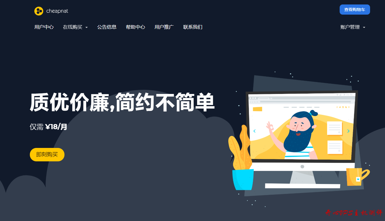Cheapnat:99元/年/256MB内存/4GB空间/300GB流量/600Mbps/NAT/动态IP/KVM/台湾Hinet Cheapnat:99元/年/256MB内存/4GB空间/300GB流量/600Mbps/NAT/动态IP/KVM/台湾Hinet