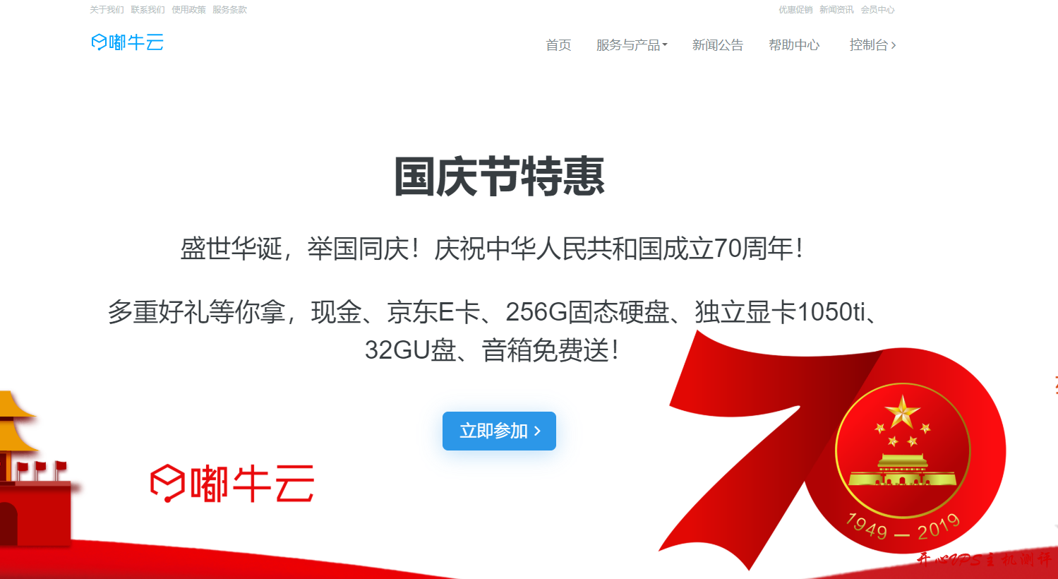 嘟牛云国庆节特惠活动,多重好礼等你拿,现金、京东E卡、256G固态硬盘、独立显卡1050ti、全新定制32GU盘、音箱免费送 嘟牛云国庆节特惠活动,多重好礼等你拿,现金、京东E卡、256G固态硬盘、独立显卡1050ti、全新定制32GU盘、音箱免费送