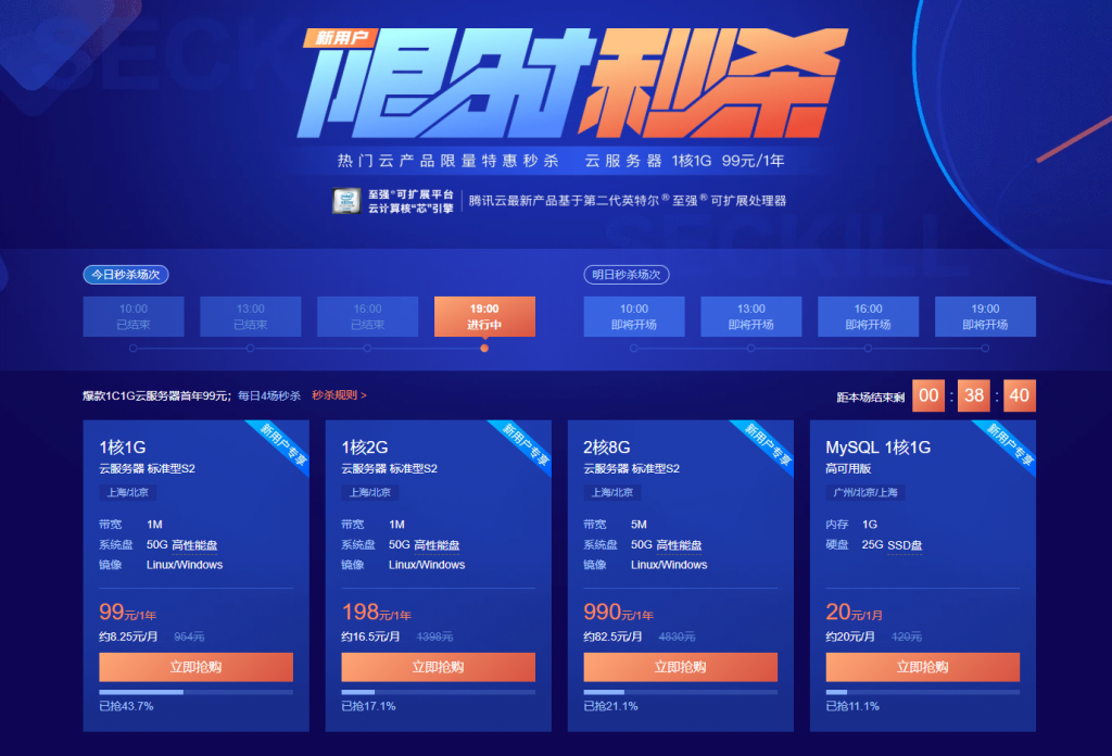 腾讯云:国内云服务器年付99元起/单核2G2M三年仅680元 腾讯云:国内云服务器年付99元起/单核2G2M三年仅680元