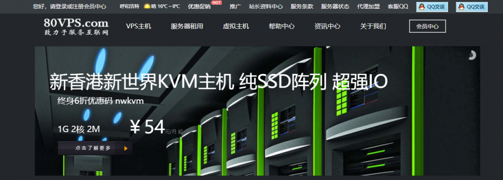 80VPS上线香港Cera机房KVM/五折优惠码/年付349元起 80VPS上线香港Cera机房KVM/五折优惠码/年付349元起