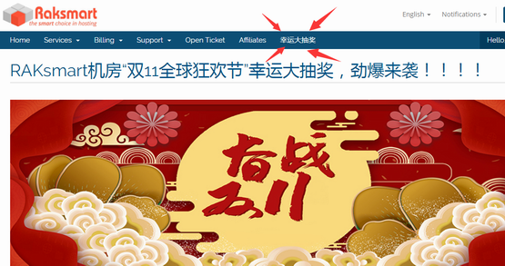 [11.11]RAKsmart"双11来了，幸运大抽奖"最高奖L5630免费一年