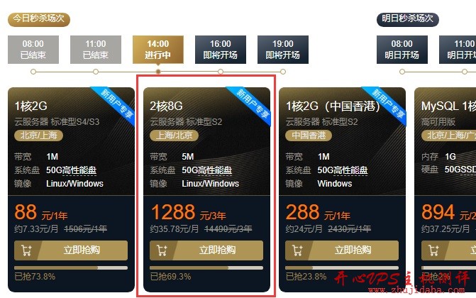 腾讯云 - 双十一促销11.11智惠上云 2C8G5M三年付1288 腾讯云 – 双十一促销11.11智惠上云 2C8G5M三年付1288