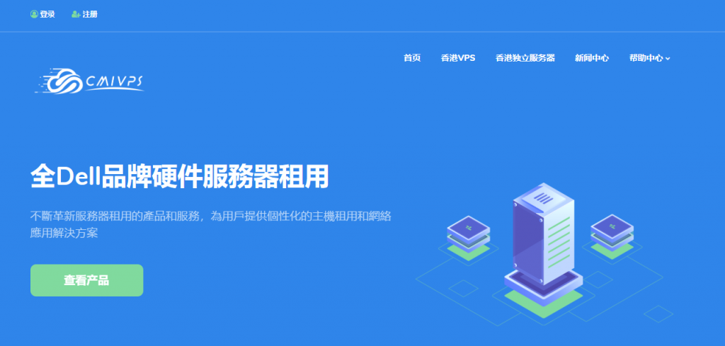 CMIVPS:.3/月KVM-2GB/10G SSD/3M无限/香港(三网直连) CMIVPS:$8.3/月KVM-2GB/10G SSD/3M无限/香港(三网直连)