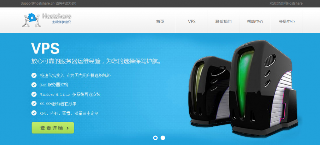 Hostshare:日本/香港/美国XEN-2GB内存套餐每月45元起 Hostshare:日本/香港/美国XEN-2GB内存套餐每月45元起