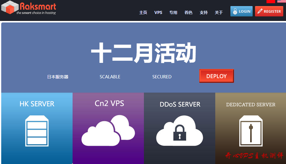 raksmart:“开年大促”,超大带宽、不限流量“独立服务器”,美国、日本、韩国、新加坡、香港、柬埔寨、越南 raksmart:"开年大促",超大带宽、不限流量"独立服务器",美国、日本、韩国、新加坡、香港、柬埔寨、越南