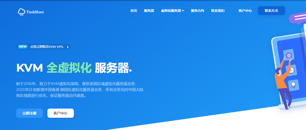 TmhHost:安畅机房CN2 GIA线路补货,新上韩国CN2线路不限流量套餐,月付低至45元 TmhHost:安畅机房CN2 GIA线路补货,新上韩国CN2线路不限流量套餐,月付低至45元