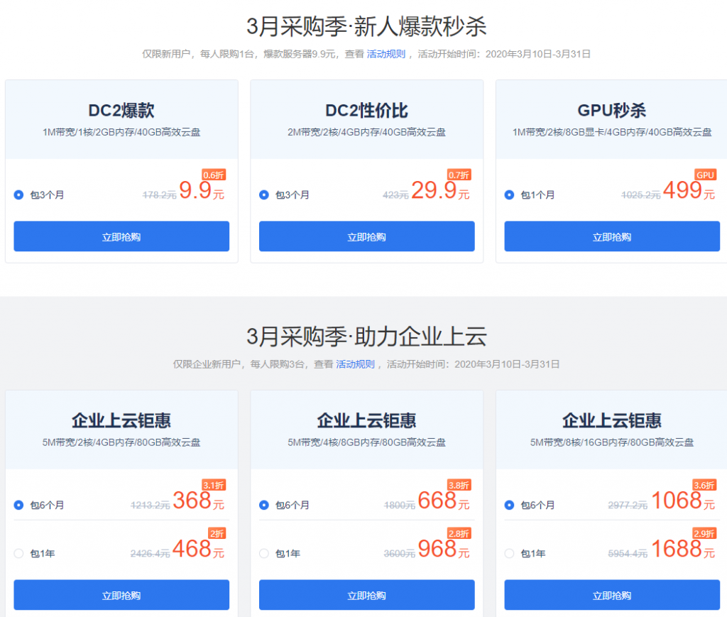 #滴滴云#3月采购季重磅启动,云服务器1折起助力中小企业上云,1C2G1M包年68元,速度上车 #滴滴云#3月采购季重磅启动,云服务器1折起助力中小企业上云,1C2G1M包年68元,速度上车