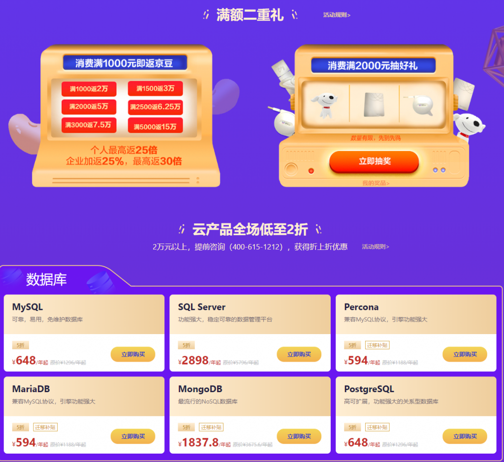 #京东云#新用户专享0.97折起,爆款秒杀2核4G 40GHDD 3M带宽 三个月72元,2核8G 40G HDD5M带宽 三个月110元 #京东云#新用户专享0.97折起,爆款秒杀2核4G 40GHDD 3M带宽 三个月72元,2核8G 40G HDD5M带宽 三个月110元
