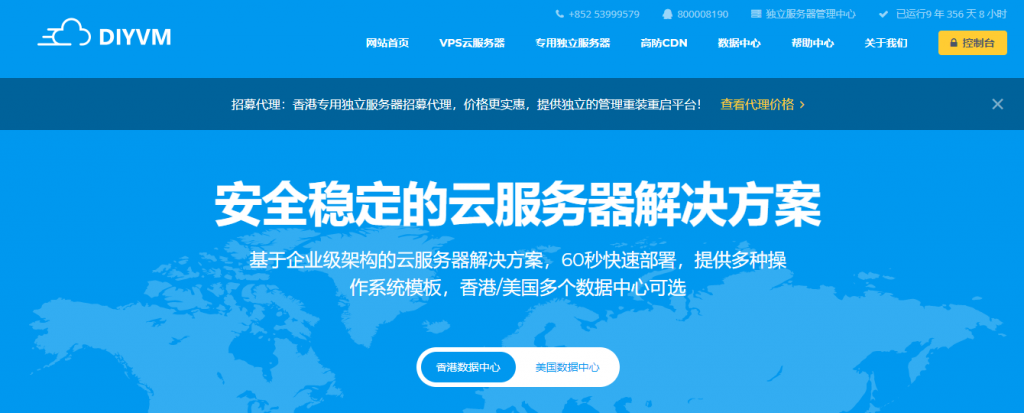 DiyVM:香港&美国VPS五折起/2G套餐XEN月付69元 DiyVM:香港&美国VPS五折起/2G套餐XEN月付69元