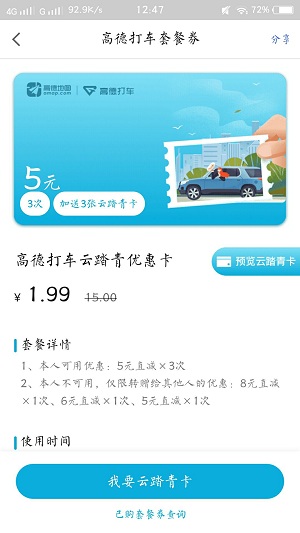 高德地图APP:1.99元购买34元打车券,其中有3张5元无门槛券 高德地图APP:1.99元购买34元打车券,其中有3张5元无门槛券