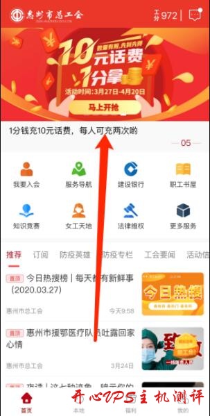 惠工会,绑定电子账户,2分钱充20元话费 惠工会,绑定电子账户,2分钱充20元话费