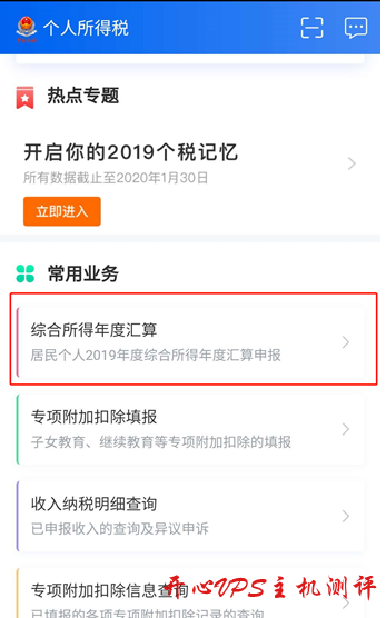 个人所得税如何退税?个人所得税APP退税攻略 个人所得税如何退税?个人所得税APP退税攻略