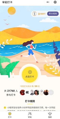 爱上早起:每天打卡免费分红,0.3元提现! 爱上早起:每天打卡免费分红,0.3元提现!