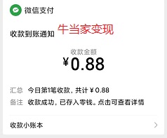 牛当家:新用户免费可赚0.88元! 牛当家:新用户免费可赚0.88元!