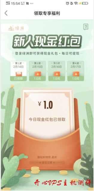 绿洲简单登录送4元秒到 绿洲简单登录送4元秒到