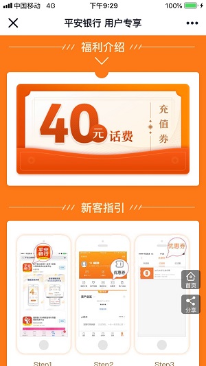 平安口袋银行,老用户领40元话费券 平安口袋银行,老用户领40元话费券