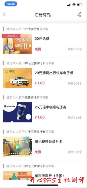 缤纷生活,注册绑卡,领滴滴券或瑞幸咖啡 缤纷生活,注册绑卡,领滴滴券或瑞幸咖啡