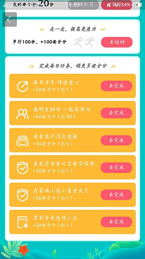 百度地图,每日完成任务领红包 百度地图,每日完成任务领红包