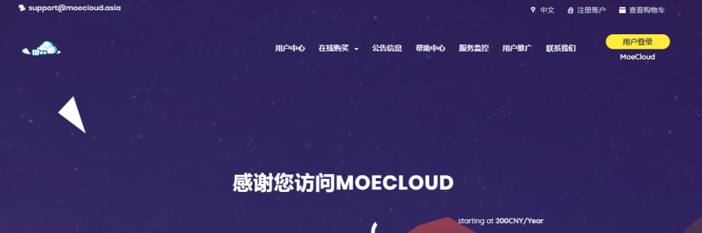 MoeCloud:600元/年/512MB内存/5GB SSD空间/1TB流量/100Mbps-300Mbps端口/KVM/洛杉矶CN2 GIA MoeCloud:600元/年/512MB内存/5GB SSD空间/1TB流量/100Mbps-300Mbps端口/KVM/洛杉矶CN2 GIA