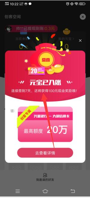 守护者创客空间签到7天奖励100到500 守护者创客空间签到7天奖励100到500
