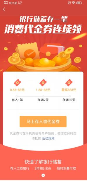 微信开通工行储存最高888元奖励 微信开通工行储存最高888元奖励