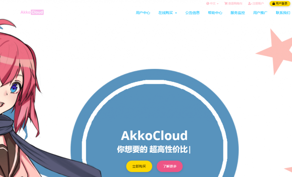 AkkoCloud:15元/月/1GB内存/20GB NVME空间/500GB流量/10Mbps端口/IPv6/KVM/常州三线 AkkoCloud:15元/月/1GB内存/20GB NVME空间/500GB流量/10Mbps端口/IPv6/KVM/常州三线