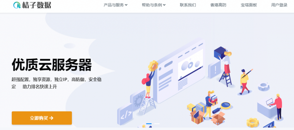 桔子数据:28元/月/1GB内存/40GB SSD空间/500GB流量/15Mbps-25Mbps端口/KVM/香港CN2 GIA 桔子数据:28元/月/1GB内存/40GB SSD空间/500GB流量/15Mbps-25Mbps端口/KVM/香港CN2 GIA