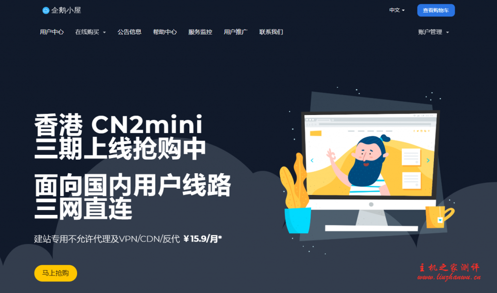 企鹅小屋:17.1元/月/512MB内存/10GB SSD空间/300GB流量/30Mbps端口/KVM/香港CN2 企鹅小屋:17.1元/月/512MB内存/10GB SSD空间/300GB流量/30Mbps端口/KVM/香港CN2