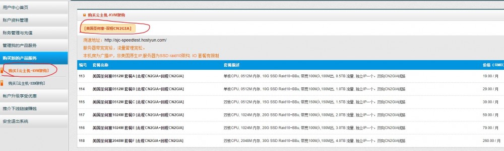 HostYun:17.1元/月/512MB内存/10GB SSD空间/500GB流量/100Mbps端口/KVM/圣何塞CN2 GIA HostYun:17.1元/月/512MB内存/10GB SSD空间/500GB流量/100Mbps端口/KVM/圣何塞CN2 GIA