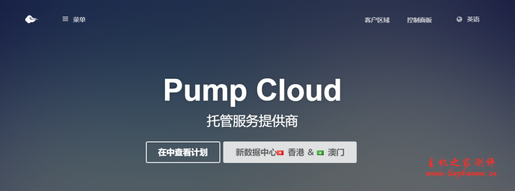 Pump Cloud:.49/月/1GB内存/20GB NVMe空间/不限流量/250Mbps-600Mbps端口/动态IP/KVM/台湾 Pump Cloud:$42.49/月/1GB内存/20GB NVMe空间/不限流量/250Mbps-600Mbps端口/动态IP/KVM/台湾