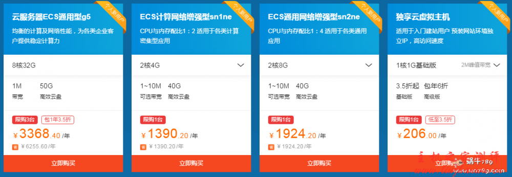 阿里云服务器年末特惠:新用户1折起 15M大带宽 每人限购3-5台 阿里云服务器年末特惠:新用户1折起 15M大带宽 每人限购3-5台