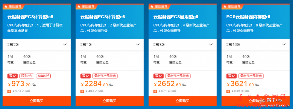 阿里云服务器年末特惠:新用户1折起 15M大带宽 每人限购3-5台 阿里云服务器年末特惠:新用户1折起 15M大带宽 每人限购3-5台