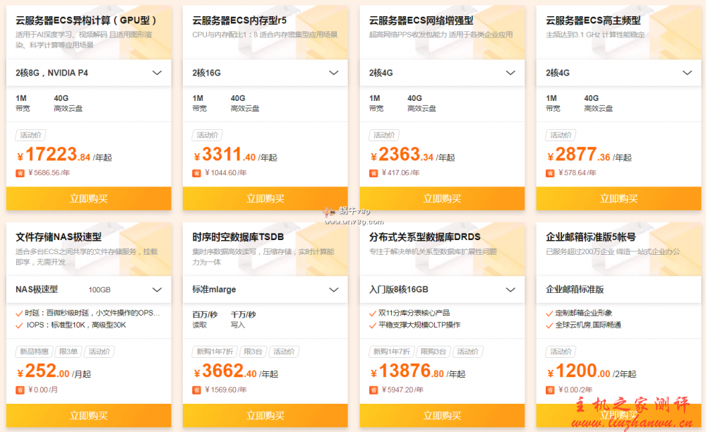 阿里云618优惠活动:云服务器低至2折仅需190元/年起,新用户最高可以返6000元代金券 阿里云618优惠活动:云服务器低至2折仅需190元/年起,新用户最高可以返6000元代金券