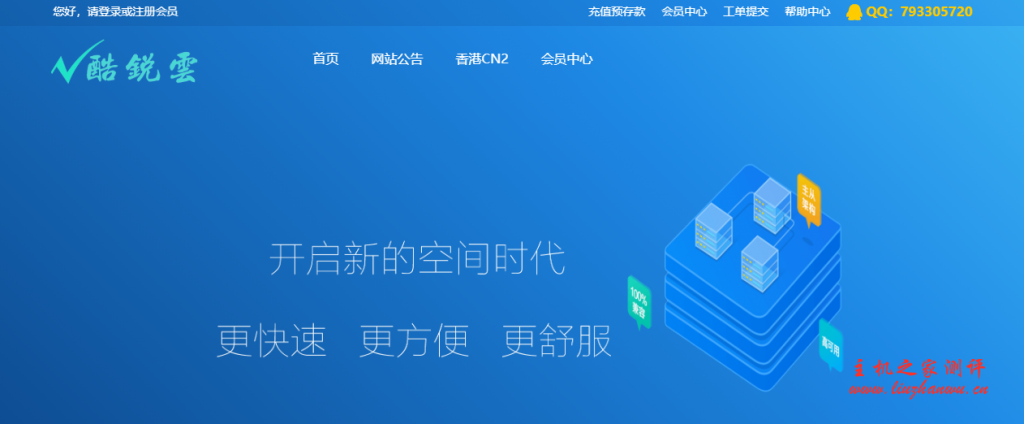 酷锐云:15元/月/1GB内存/30GB空间/100GB流量/10Mbps端口/KVM/香港CN2 酷锐云:15元/月/1GB内存/30GB空间/100GB流量/10Mbps端口/KVM/香港CN2