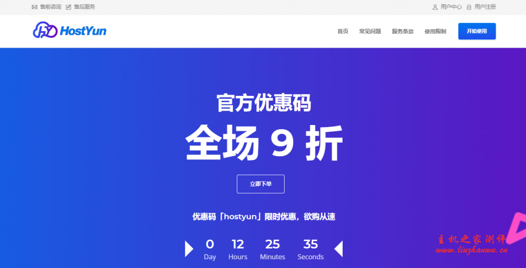HostYun:9.9元/月/512MB内存/5GB SSD空间/200GB流量/20Mbps端口/KVM/圣何塞CN2 GIA HostYun:9.9元/月/512MB内存/5GB SSD空间/200GB流量/20Mbps端口/KVM/圣何塞CN2 GIA