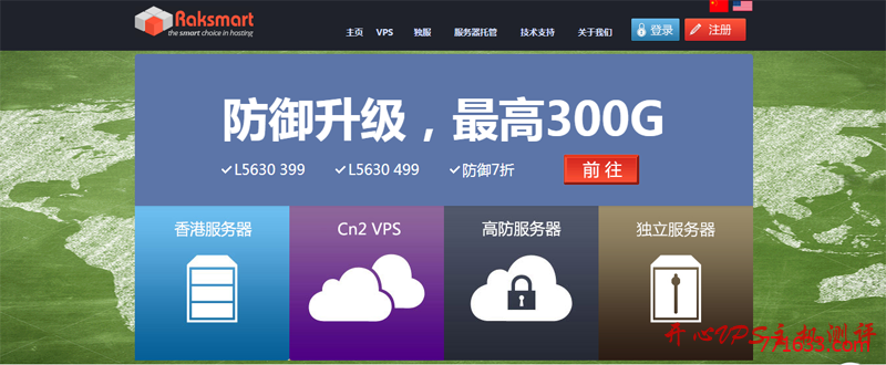#优惠#RAKsmart:双路L5630 CPU/16G内存/1T SSD/100M不限量 价格低至499元/月 #优惠#RAKsmart:双路L5630 CPU/16G内存/1T SSD/100M不限量 价格低至499元/月
