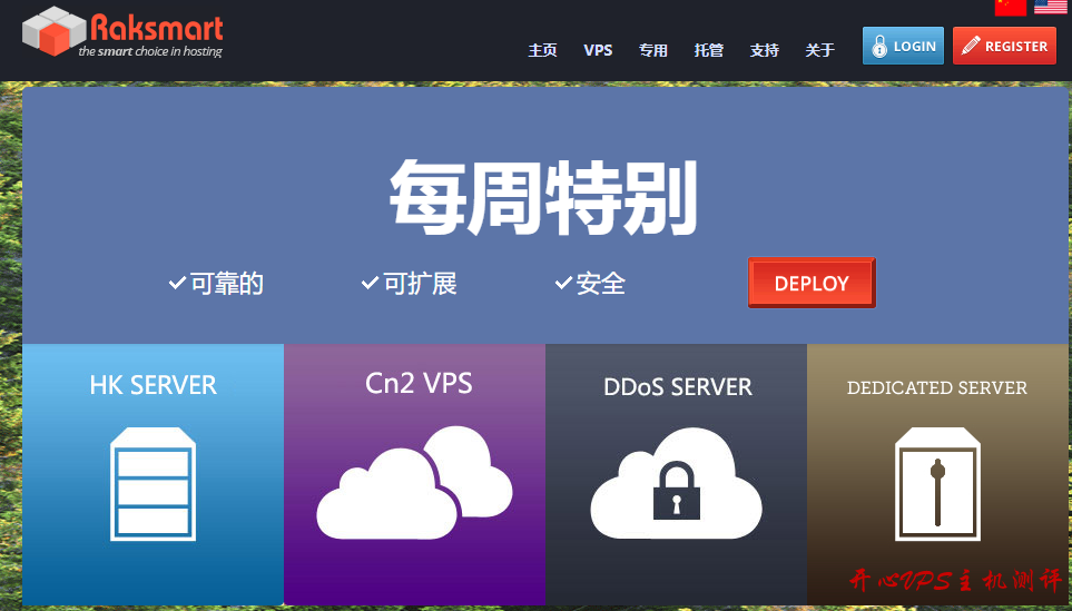 #便宜VPS# 八月服务器特价 美国VPS全线八折 raksmart #便宜VPS# 八月服务器特价 美国VPS全线八折 raksmart