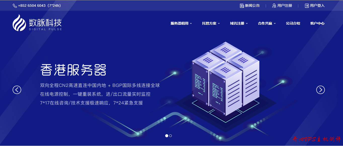 数脉科技:香港独立服务器新用户减200元 E3-1230v2 8GB 3IP 5M宽带 ¥399元/月 数脉科技:香港独立服务器新用户减200元 E3-1230v2 8GB 3IP 5M宽带 ¥399元/月