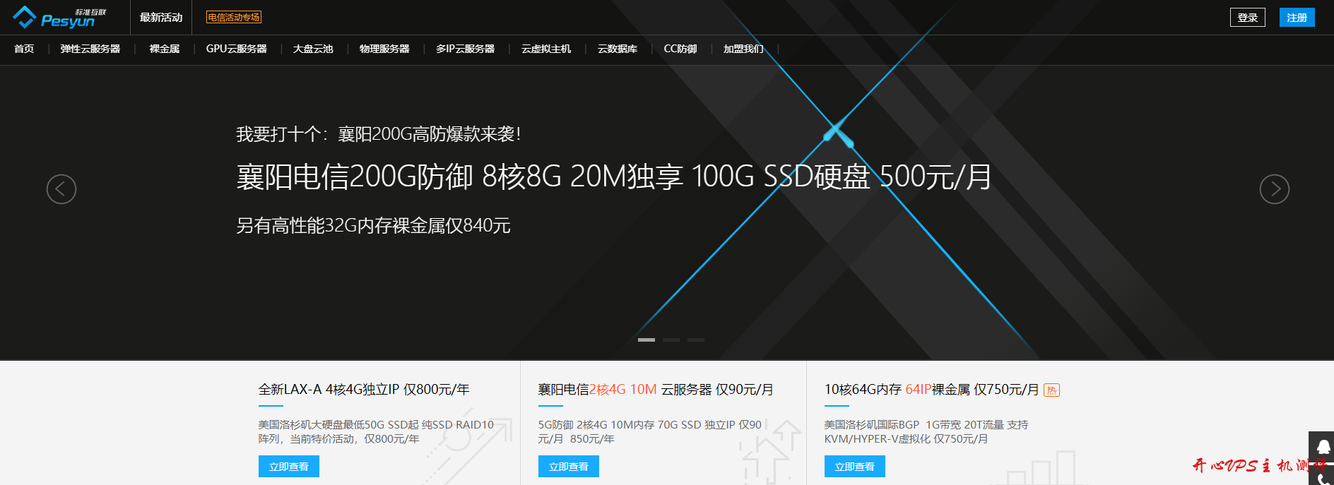 标准互联:新上特惠型美国裸金属服务器 8核32G 32ip 1G带宽 500元/月 年付只需10个月费用 买两年送一年 支持开VPS 标准互联:新上特惠型美国裸金属服务器 8核32G 32ip 1G带宽 500元/月 年付只需10个月费用 买两年送一年 支持开VPS