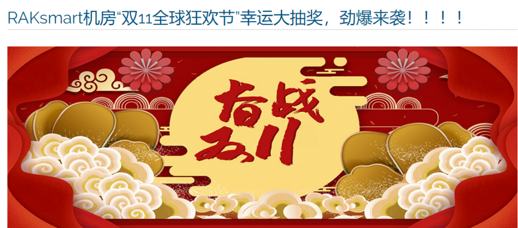 RAKsmart:圣何塞服务器月付46美元起/任意服务器可申请1个月防御/VPS年付19.9美元起 RAKsmart:圣何塞服务器月付46美元起/任意服务器可申请1个月防御/VPS年付19.9美元起