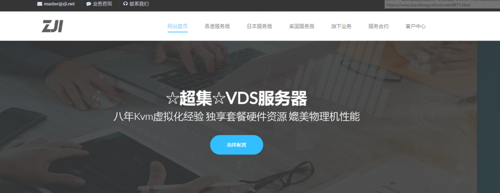 ZJI:香港云地&邦联服务器65折/香港葵湾特惠6折月付450元/圣何塞CN2上线 ZJI:香港云地&邦联服务器65折/香港葵湾特惠6折月付450元/圣何塞CN2上线