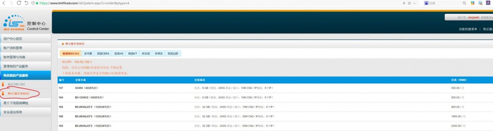 TmhHost:400元/月/X3450/8GB内存/240GB SSD硬盘/不限流量/10Mbps带宽/香港CN2 TmhHost:400元/月/X3450/8GB内存/240GB SSD硬盘/不限流量/10Mbps带宽/香港CN2