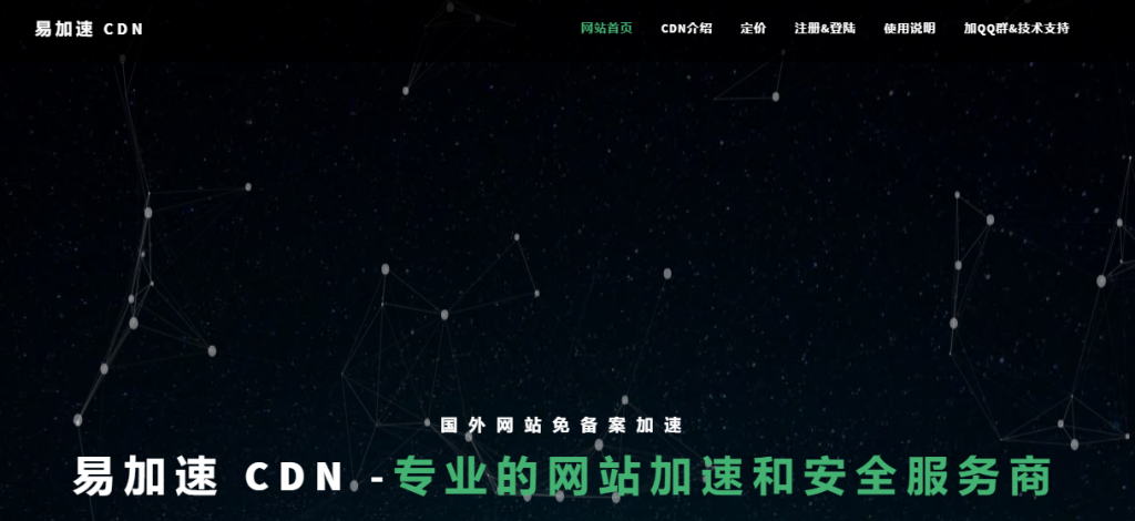 易加速CDN：洛杉矶GIA，免费DDOS、CC防护，5TB月流量，月付0.2元